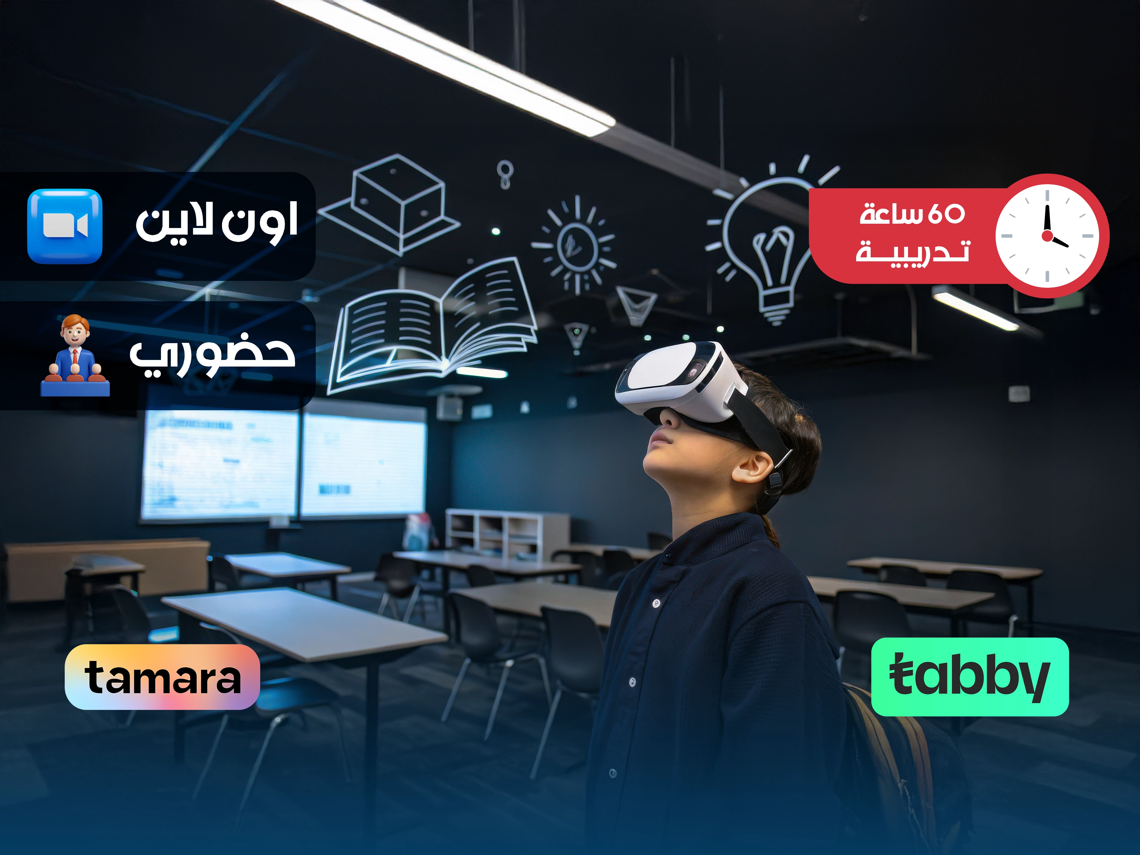 الدبلوم التدريبي في الإبتكار في التعليم